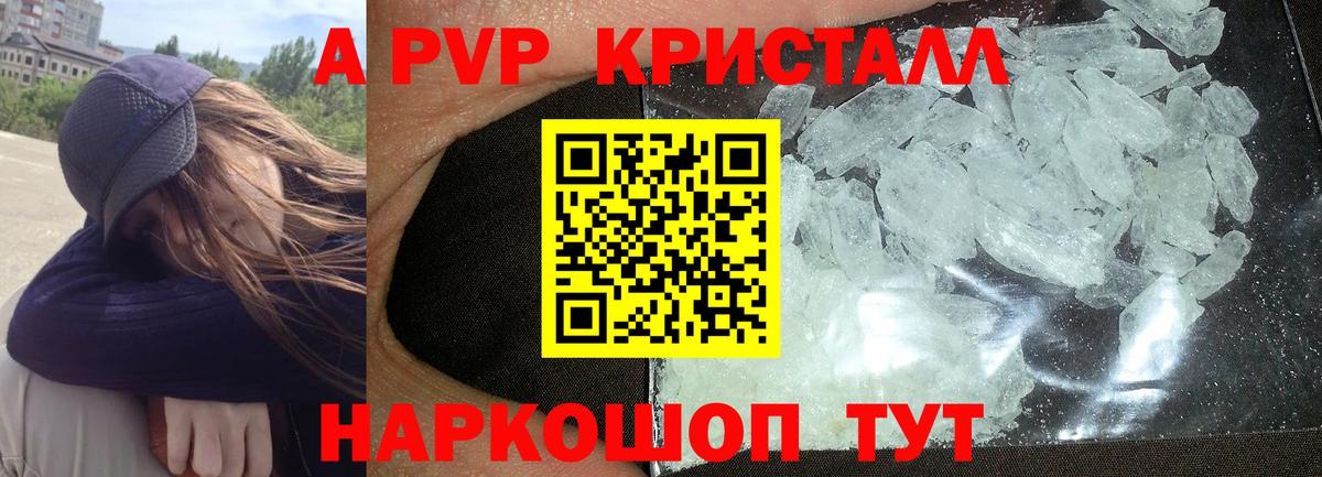 сколько стоит  Alpha-PVP Crystall  Якутск  Вход с VPN  APVP СК КРИС 