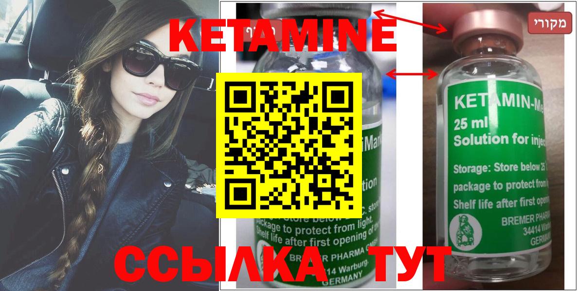 Кетамин ketamine Якутск