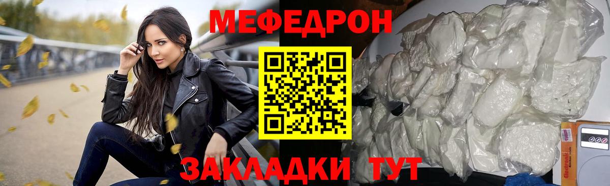МЕФ mephedrone  МЕФ  Мефедрон  Вход с VPN  МЯУ-МЯУ 4 MMC  Якутск 